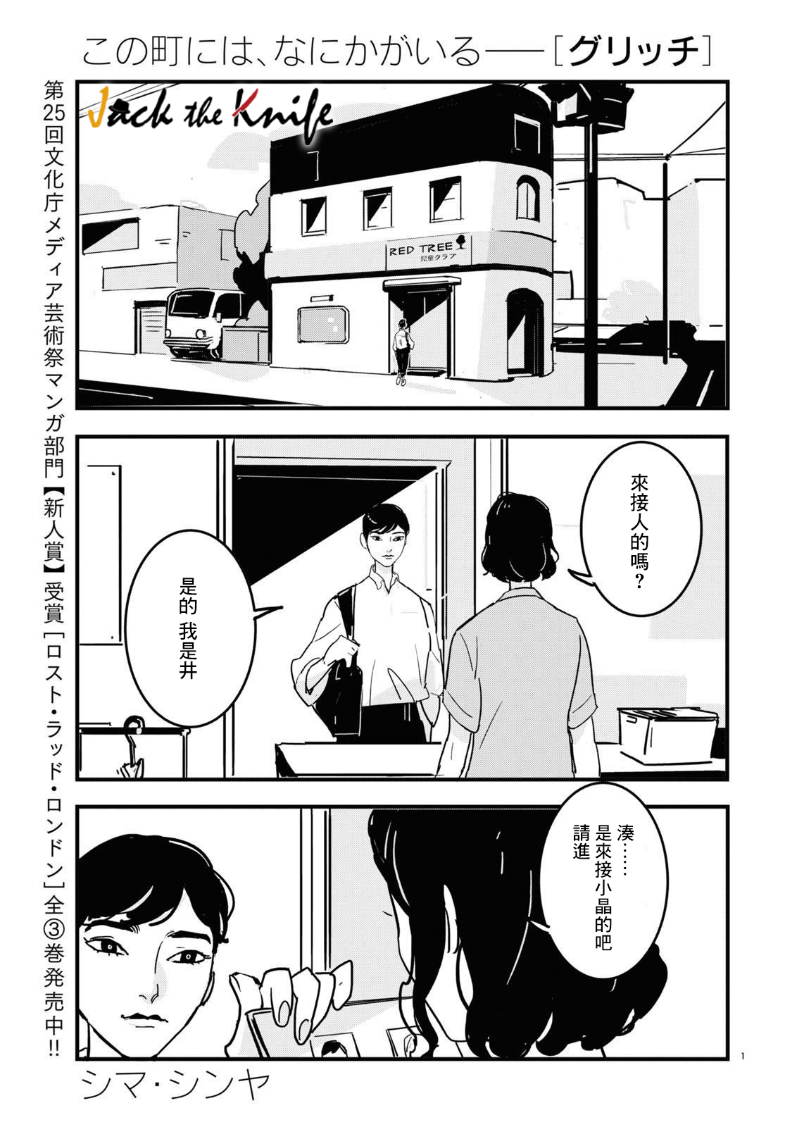 GLITCH - 第11話 - 1