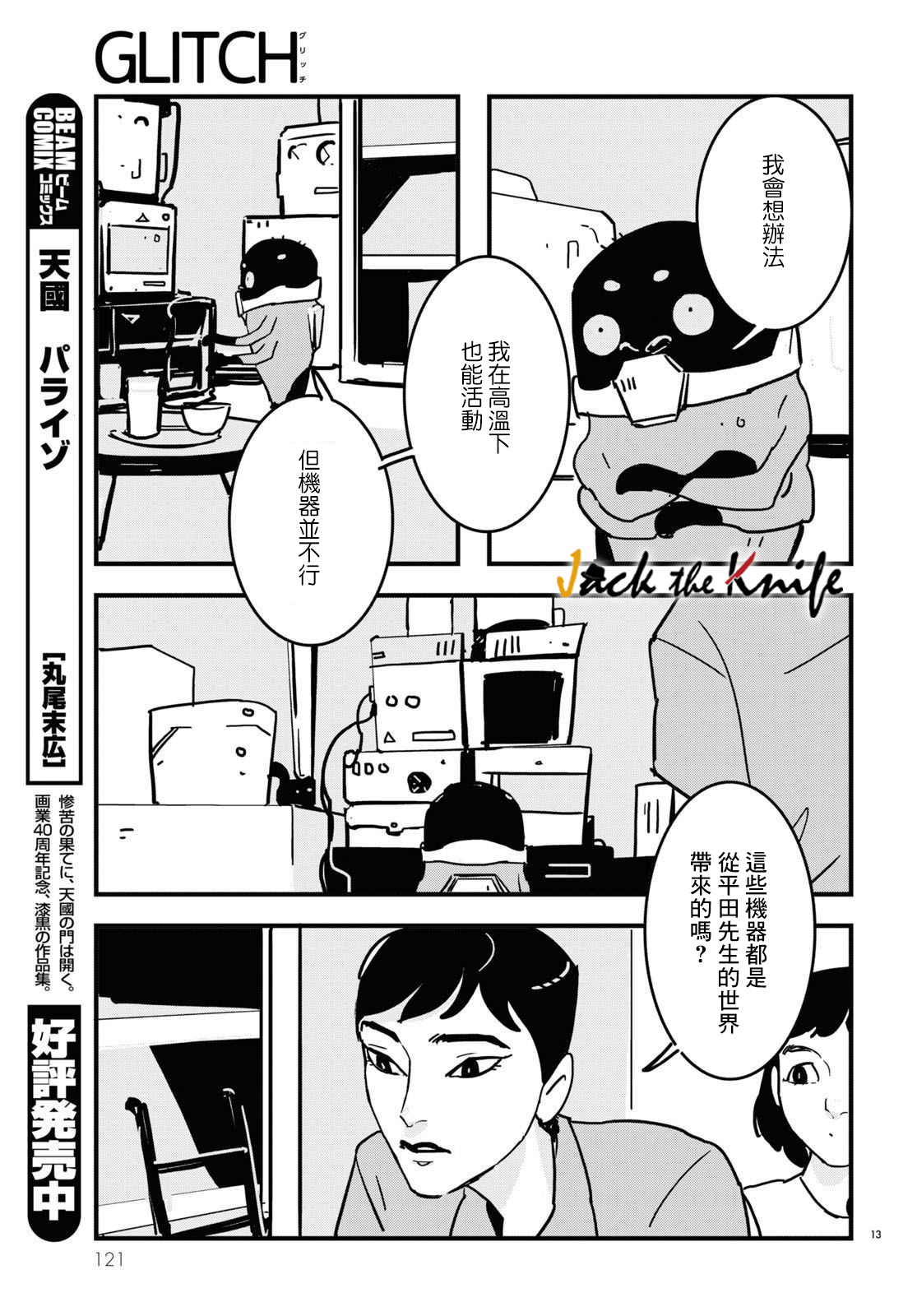 GLITCH - 第11話 - 1