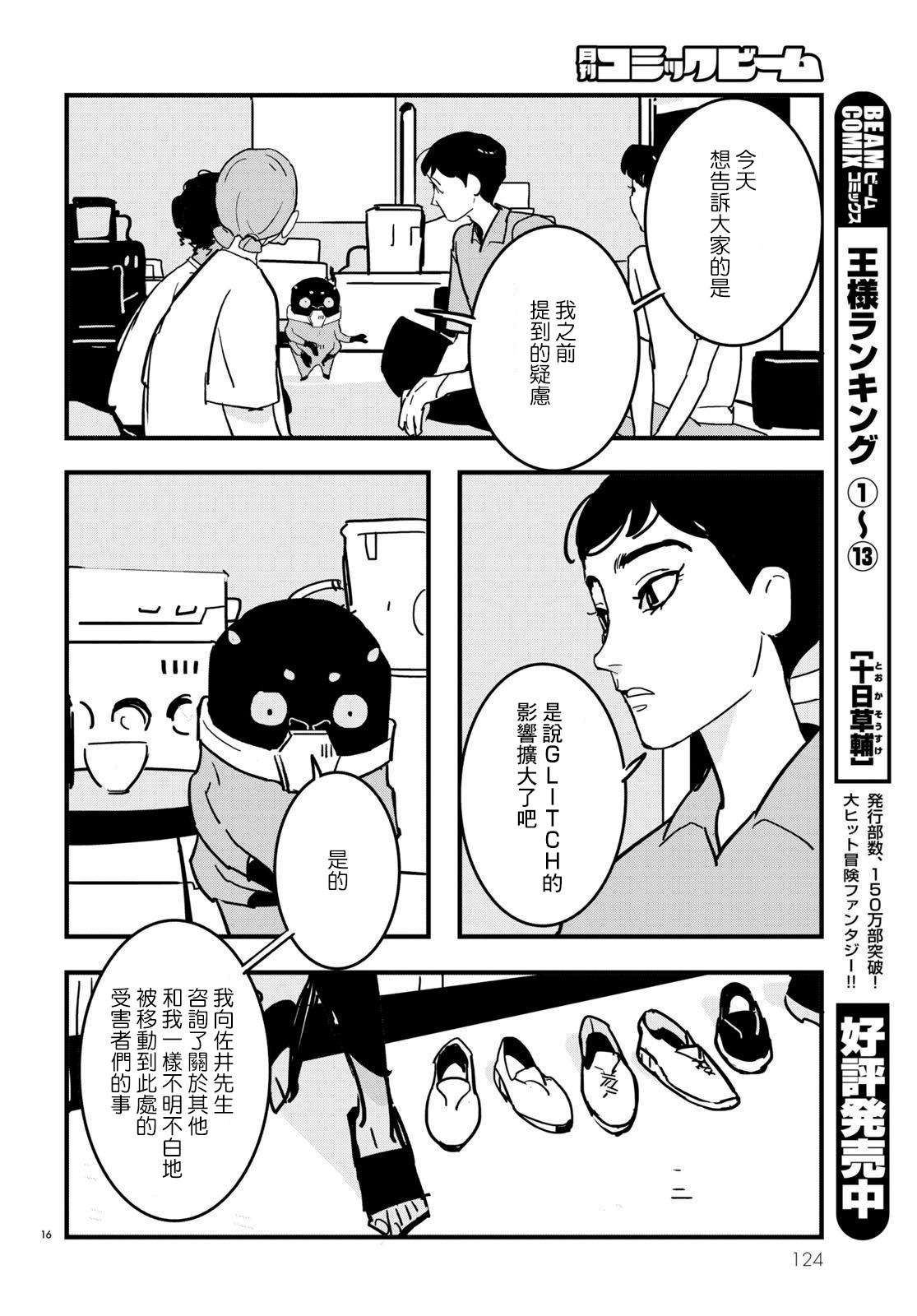 GLITCH - 第11话 - 4