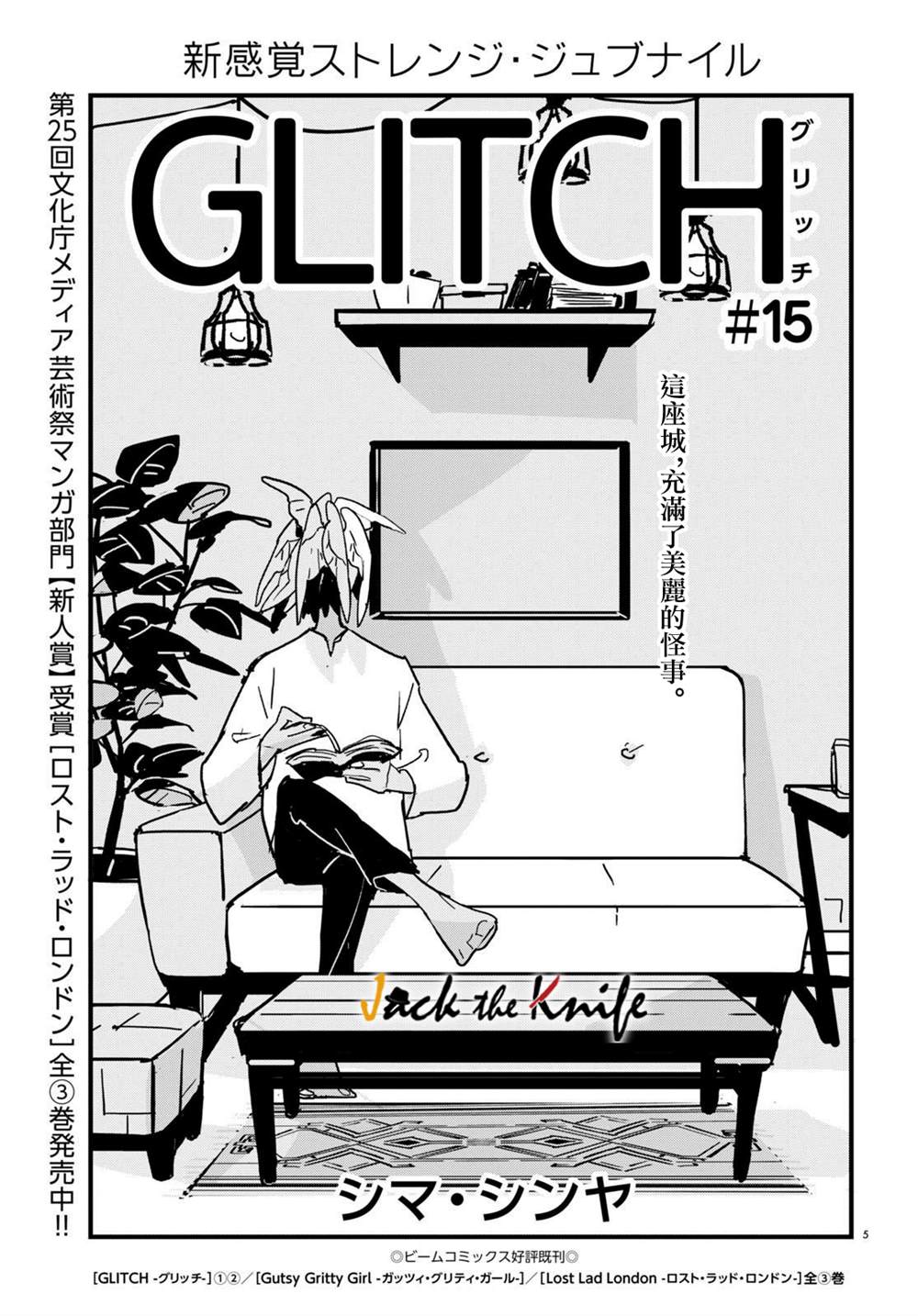 GLITCH - 第15話 - 5