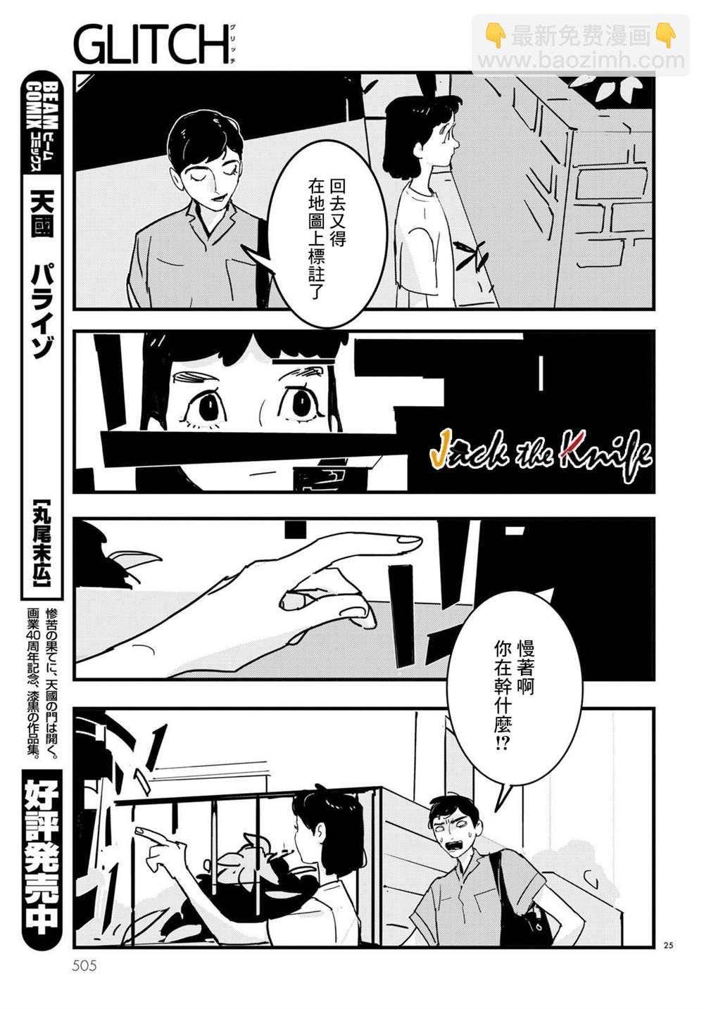 GLITCH - 第17話 - 1