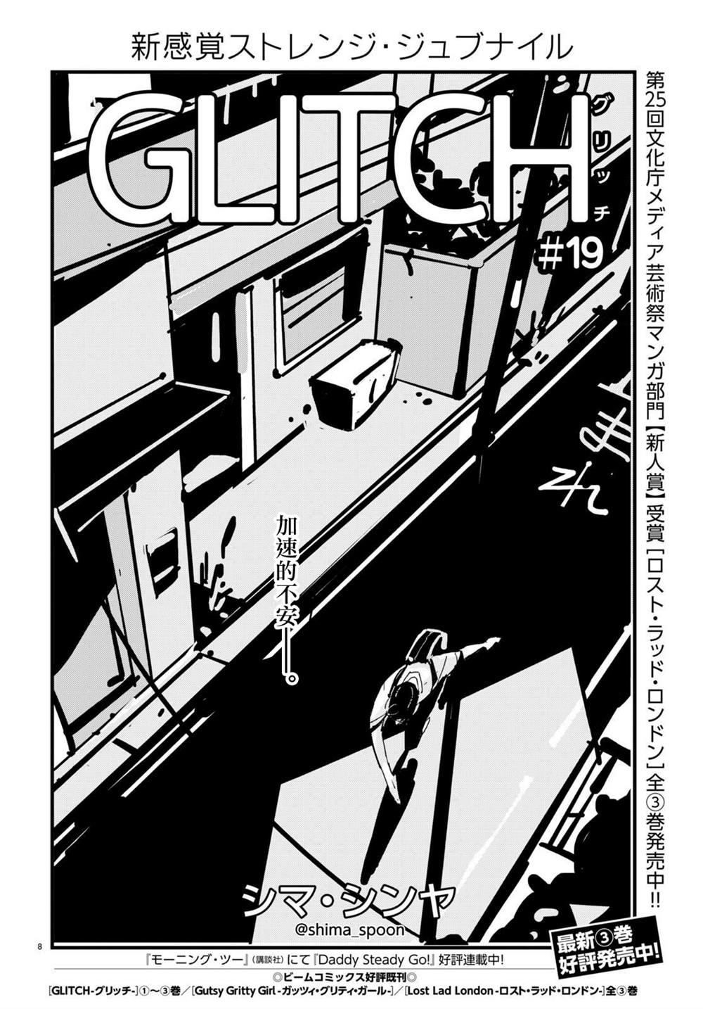 GLITCH - 第19話 - 2