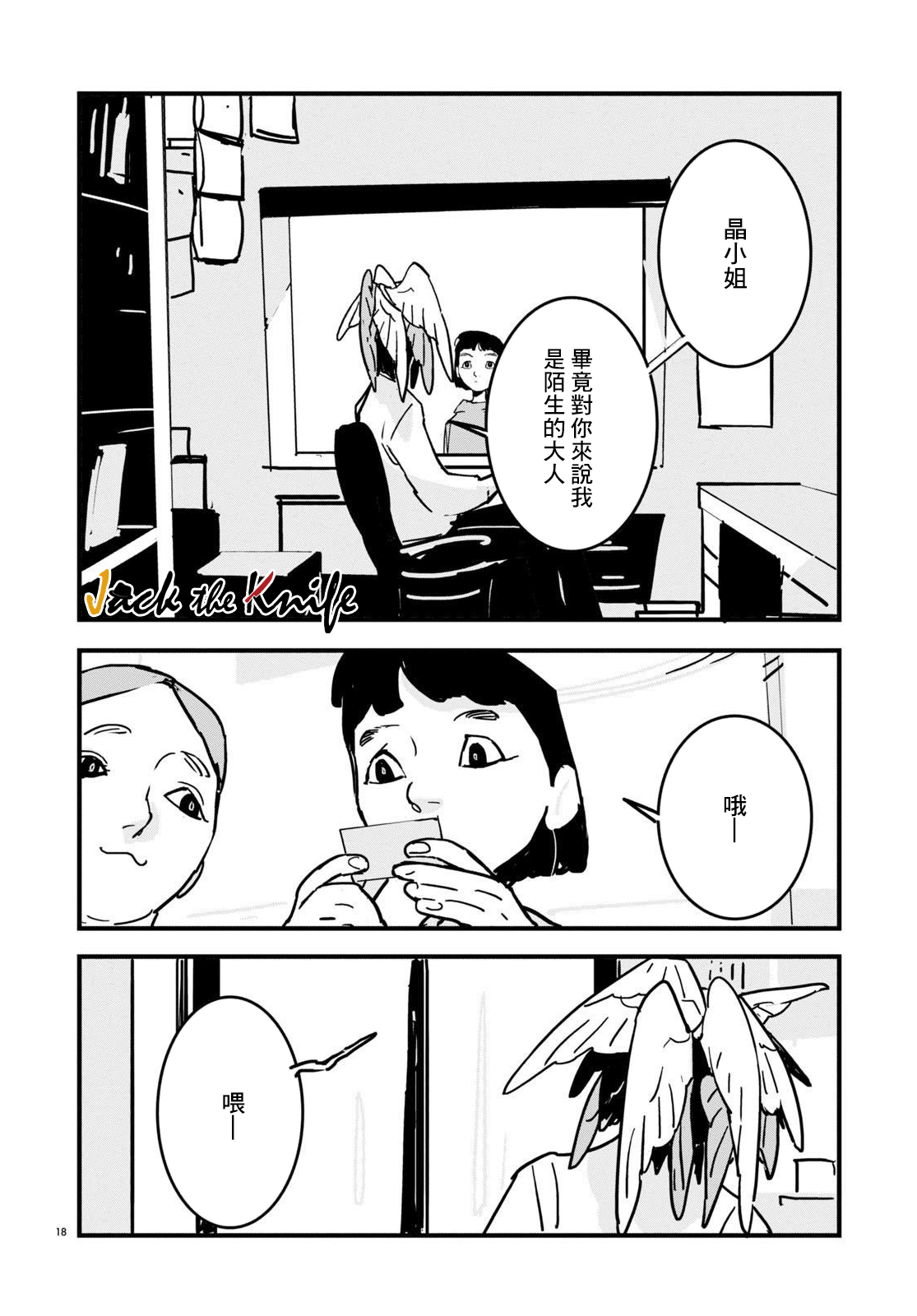 GLITCH - 第03話 - 6