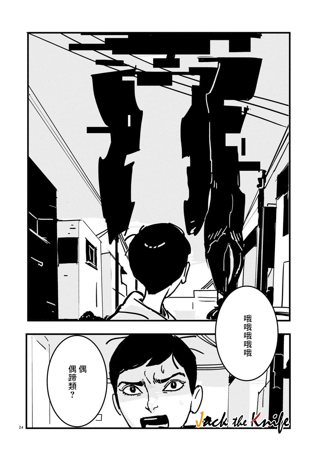 GLITCH - 第03話 - 6