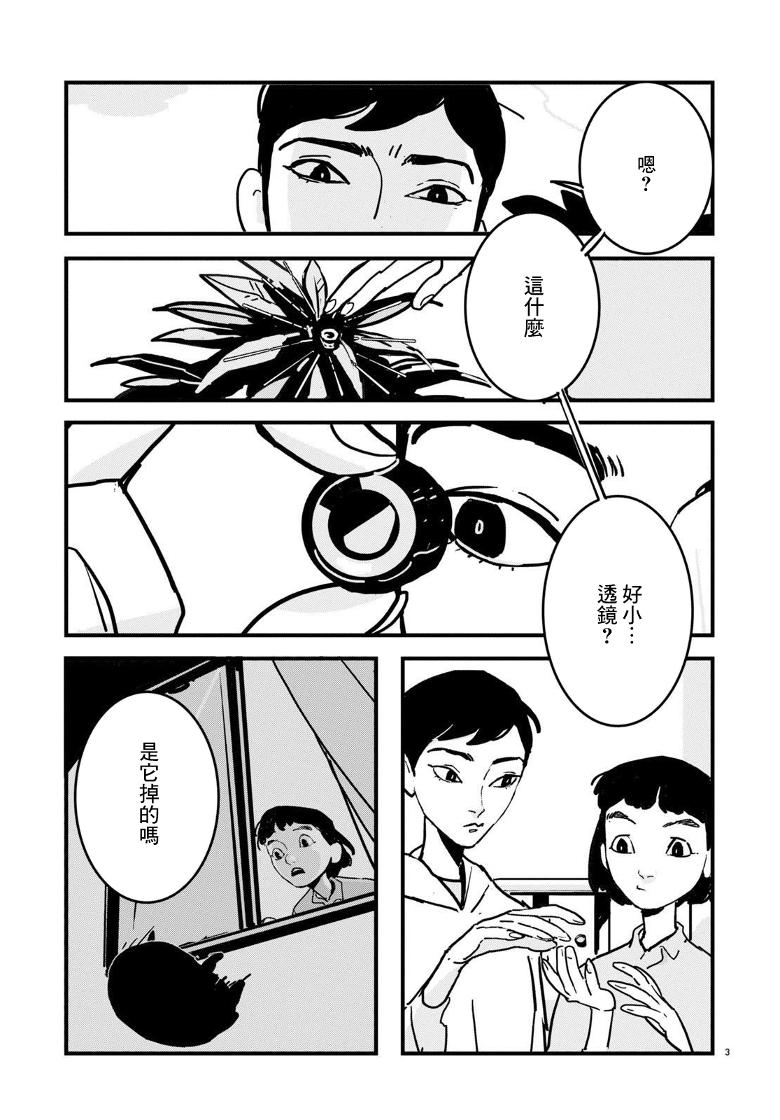 GLITCH - 第03話 - 3