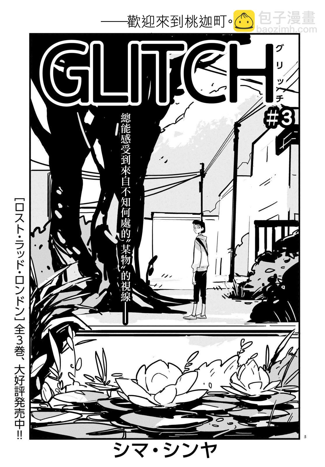GLITCH - 第03話 - 5