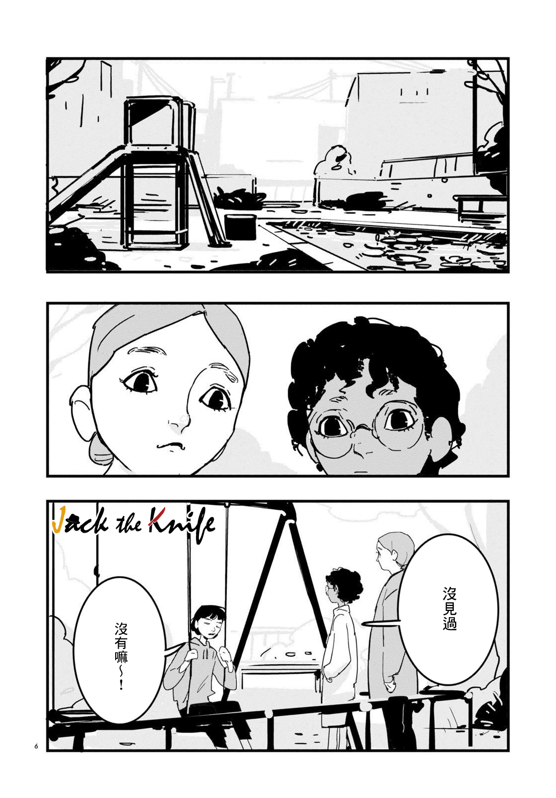 GLITCH - 第03話 - 6