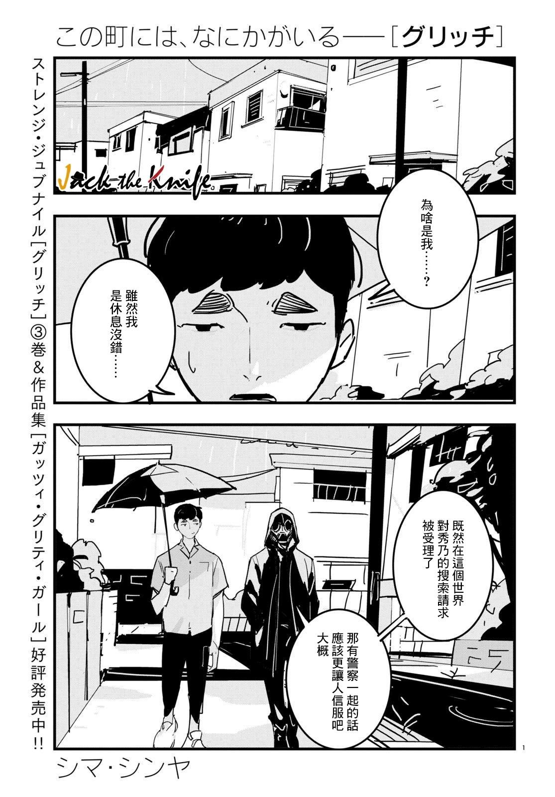 GLITCH - 第21話 - 1