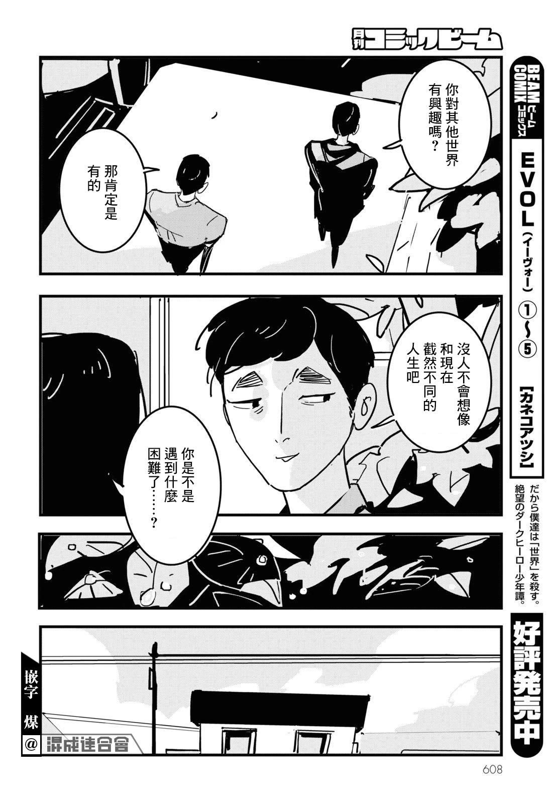 GLITCH - 第21話 - 2