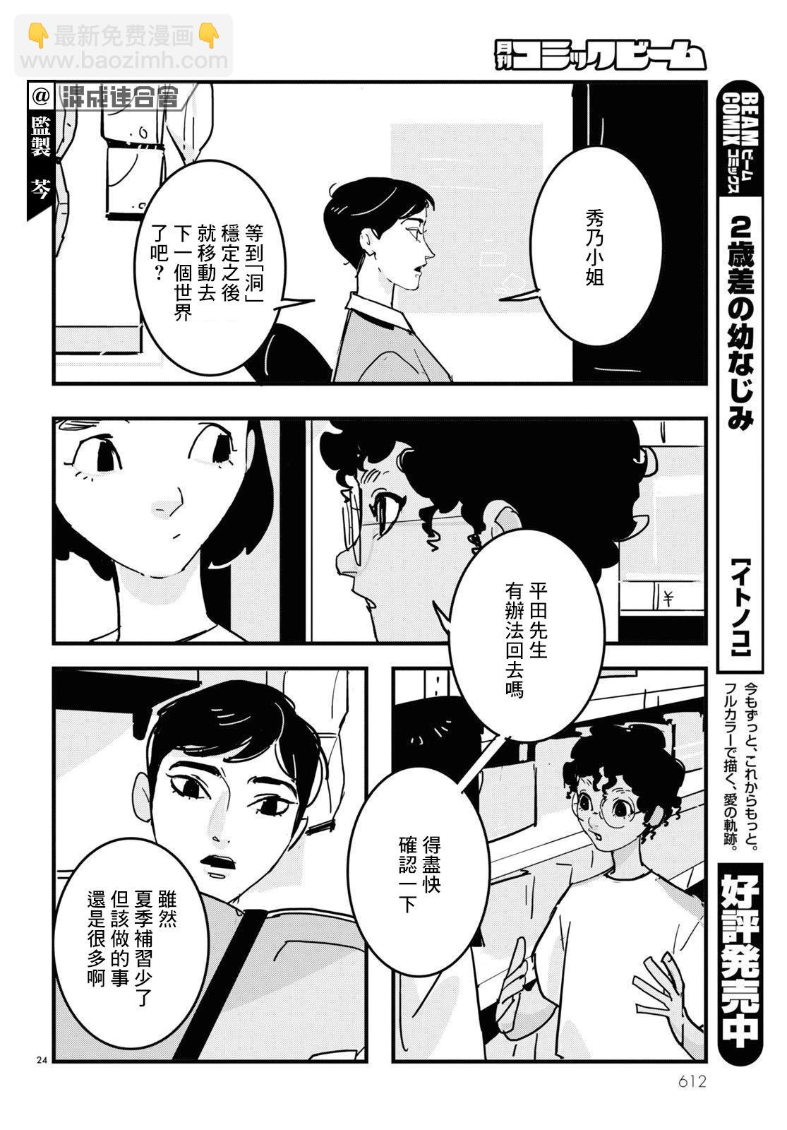 GLITCH - 第21話 - 6