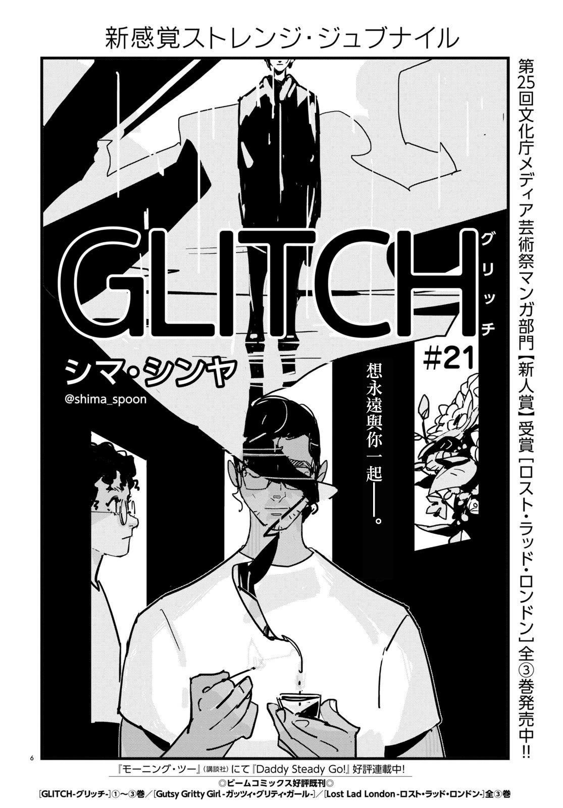 GLITCH - 第21話 - 6