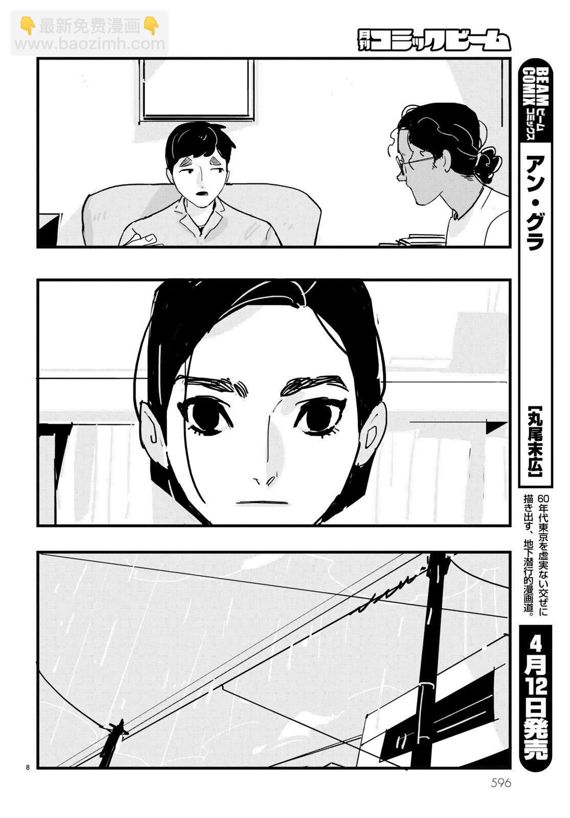 GLITCH - 第21話 - 2