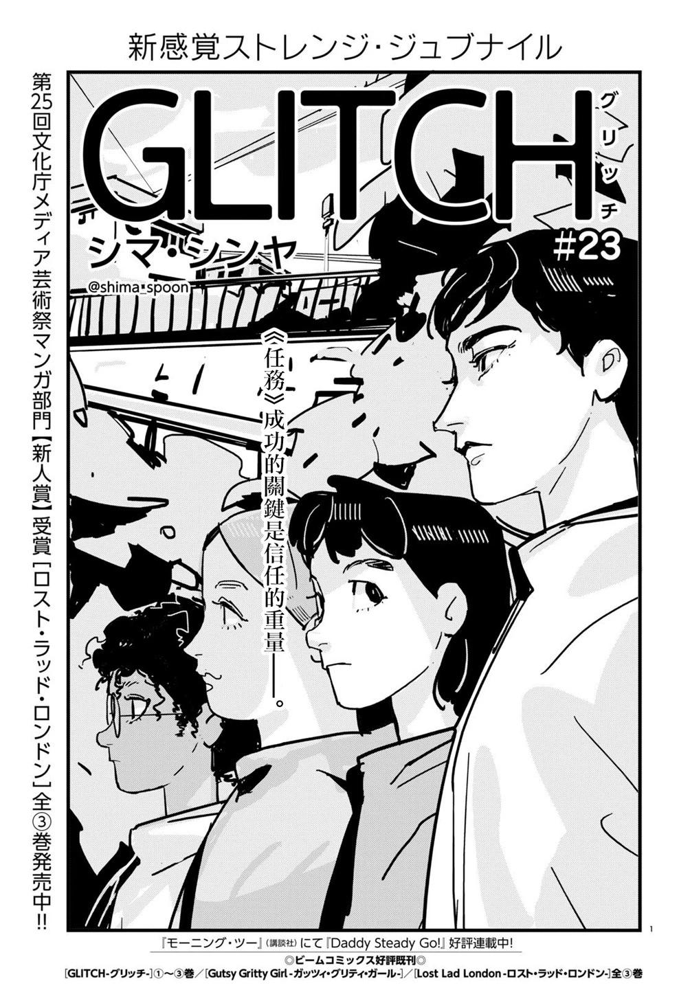 GLITCH - 第23話 - 1