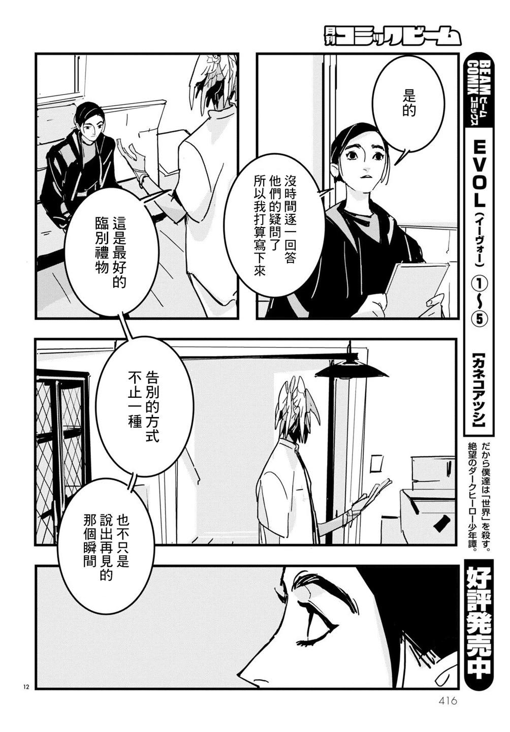 GLITCH - 第23話 - 6