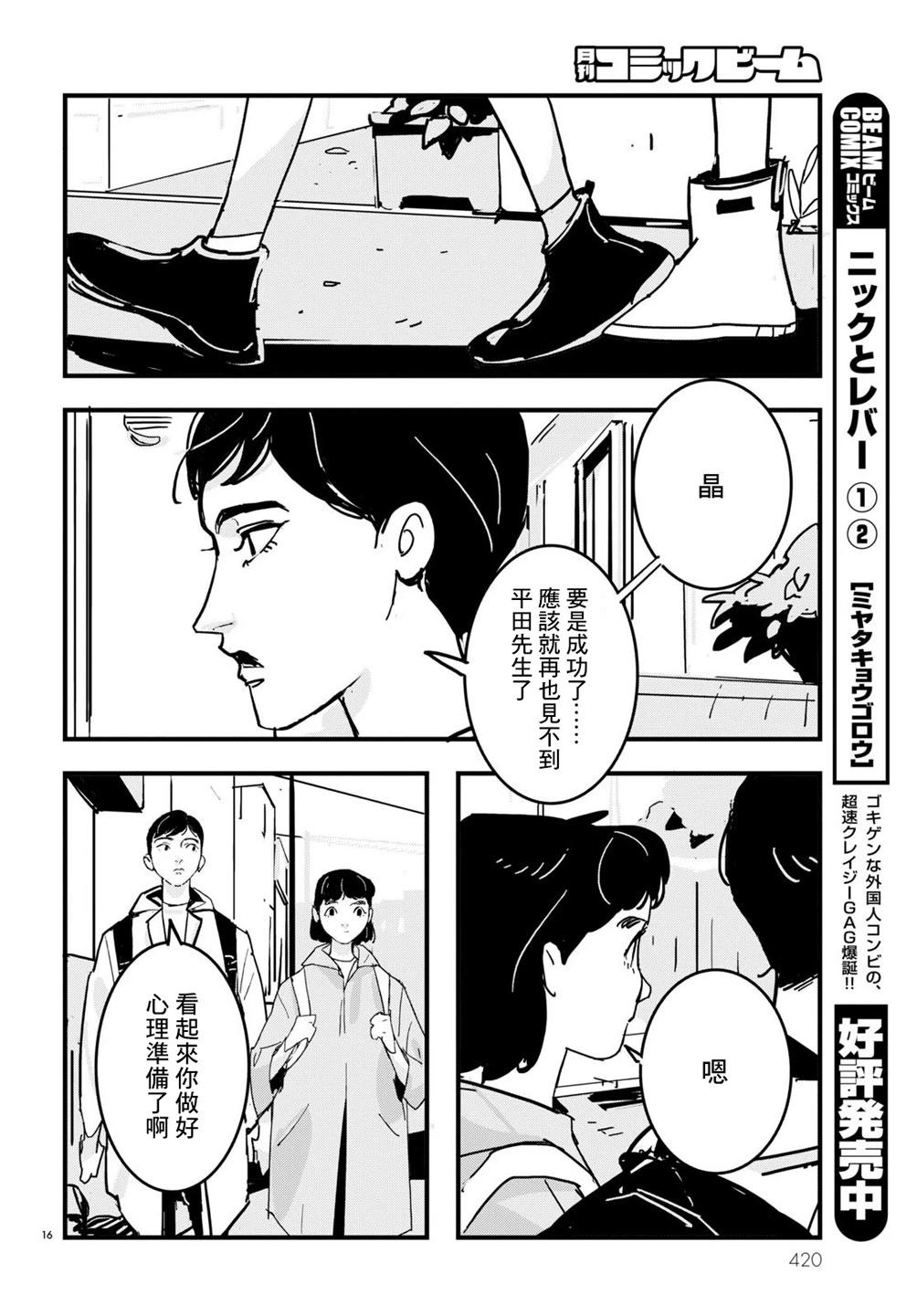 GLITCH - 第23話 - 4