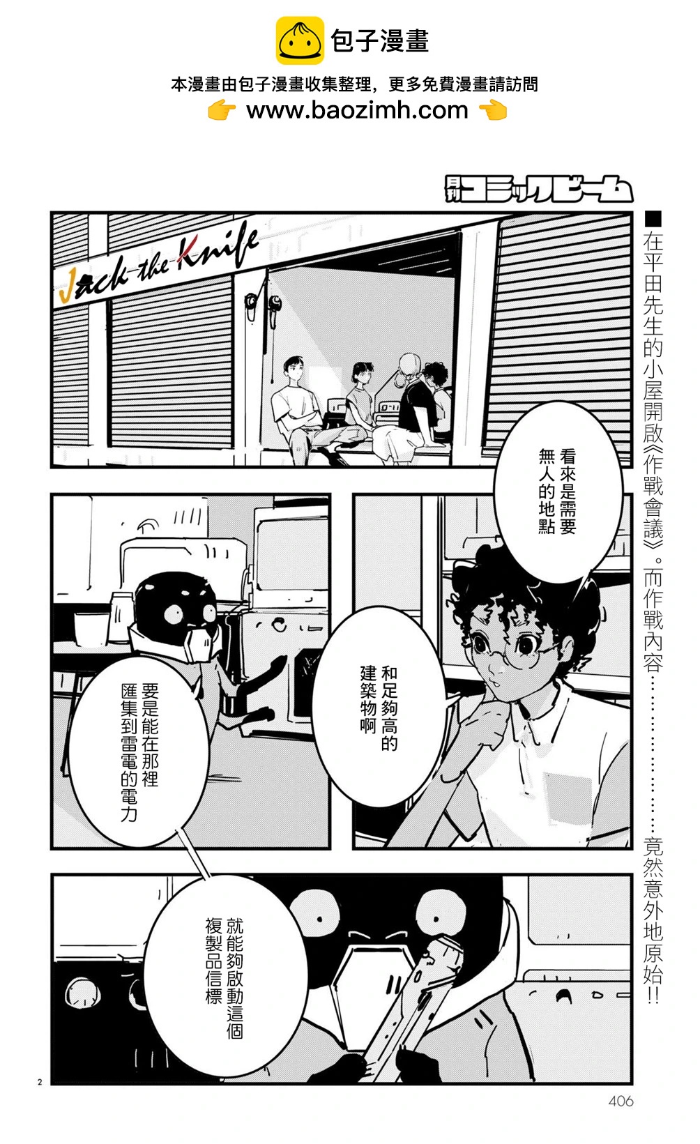 GLITCH - 第23話 - 2