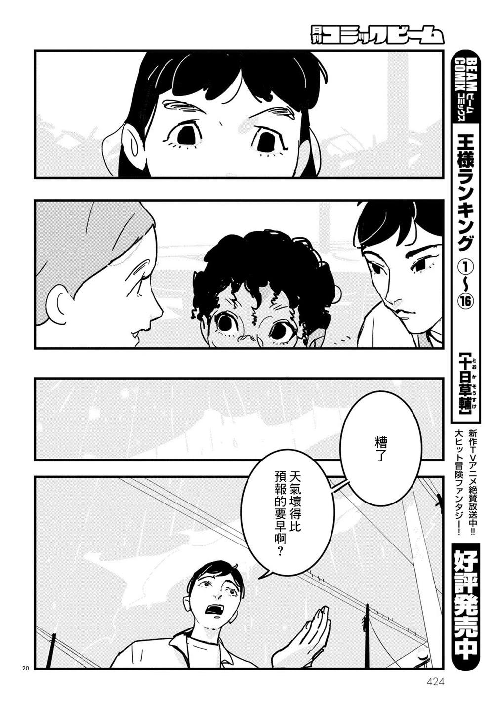 GLITCH - 第23話 - 2