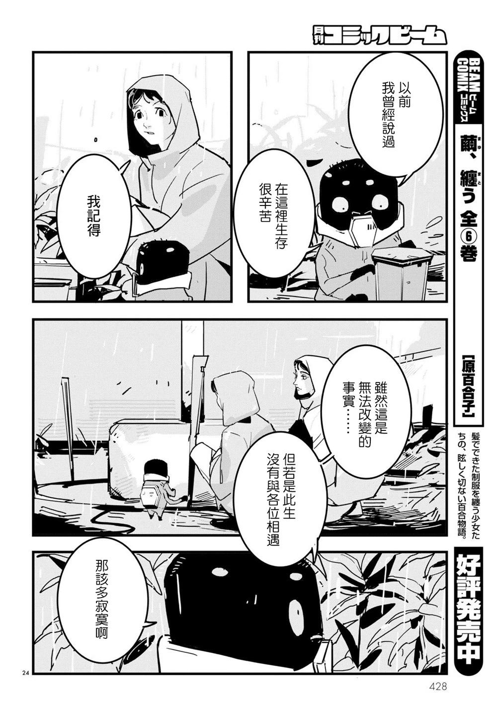 GLITCH - 第23話 - 6