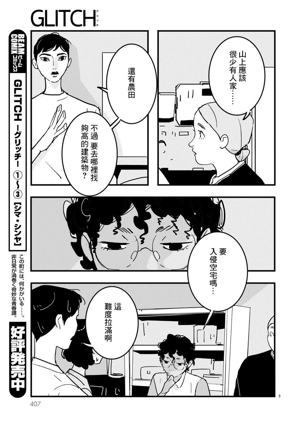 GLITCH - 第23話 - 3