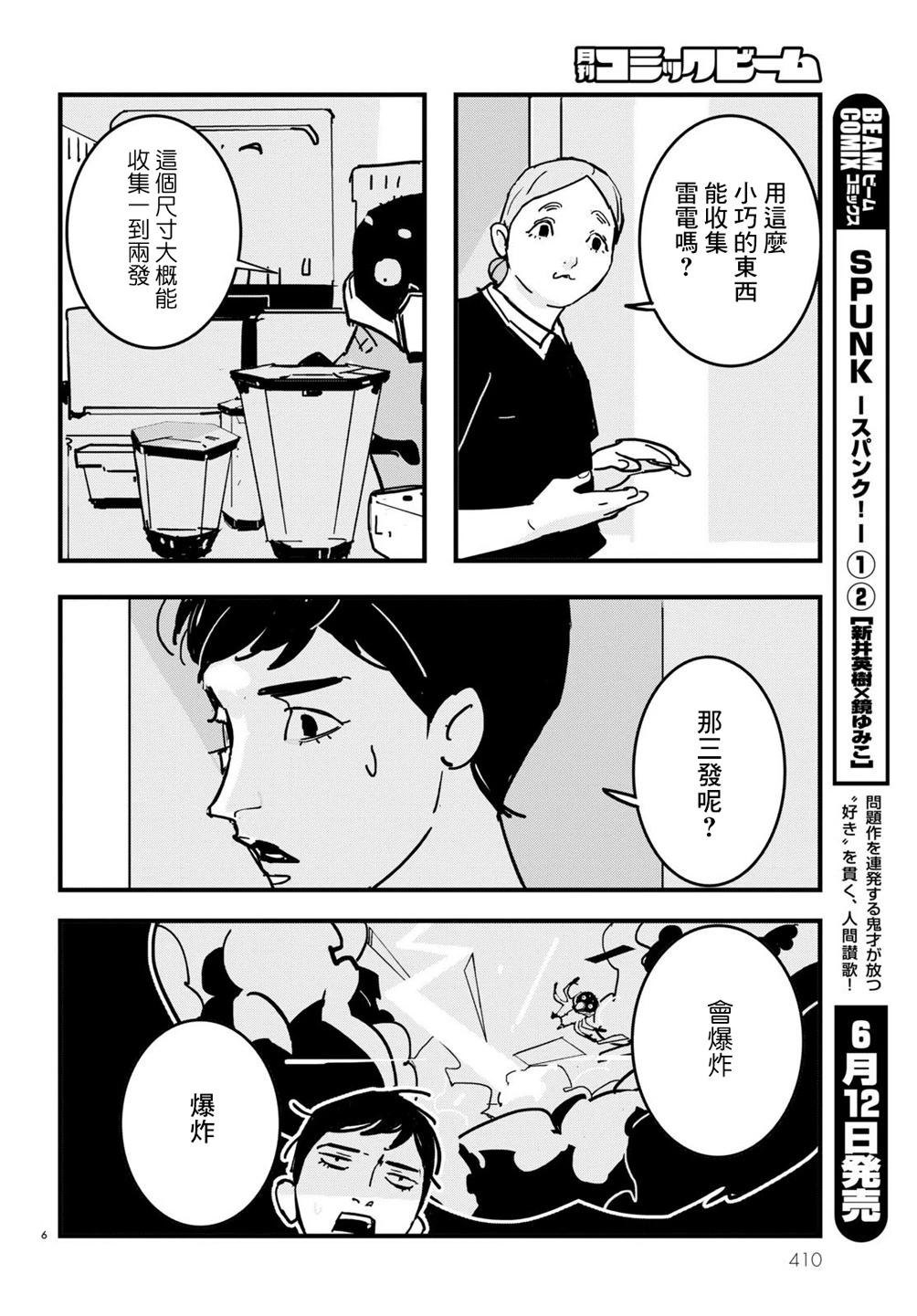 GLITCH - 第23話 - 6