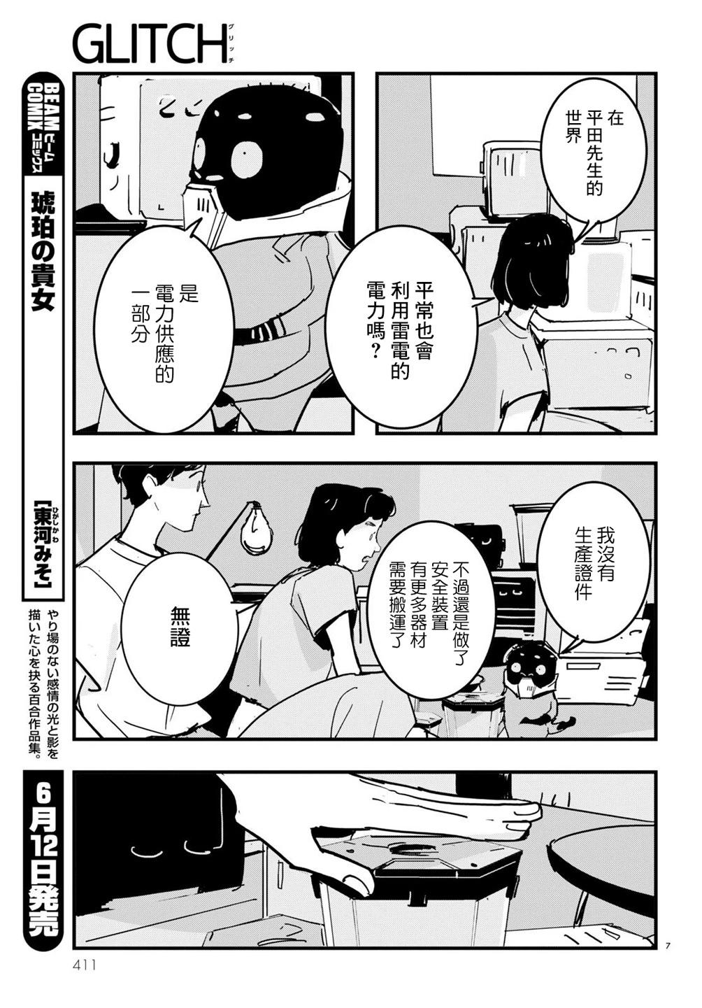 GLITCH - 第23話 - 1