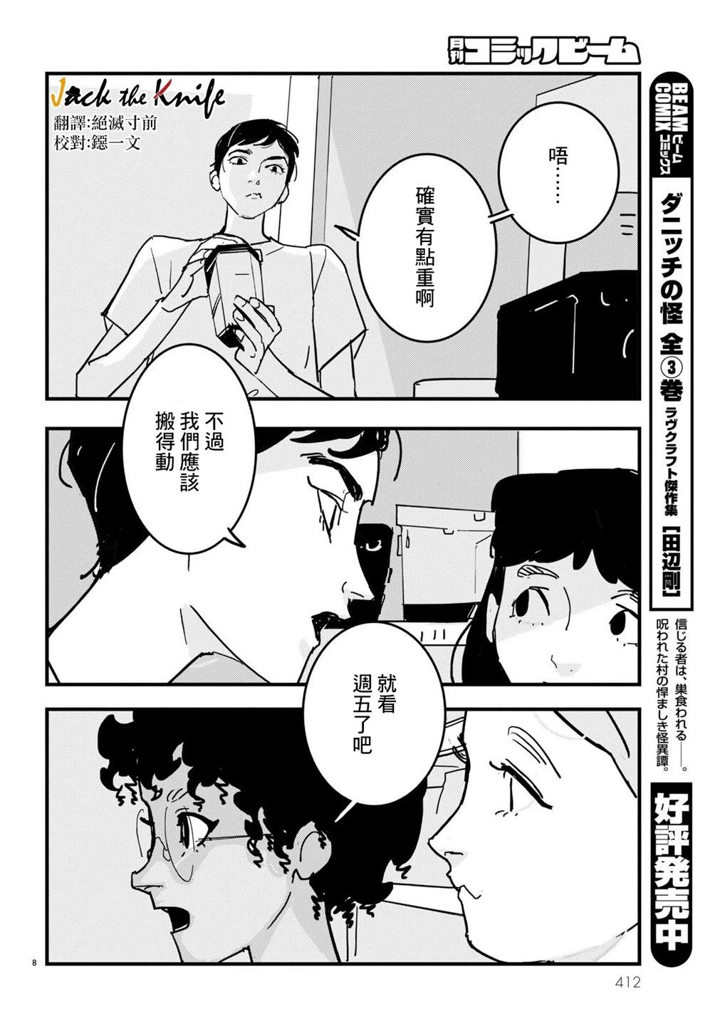 GLITCH - 第23話 - 2