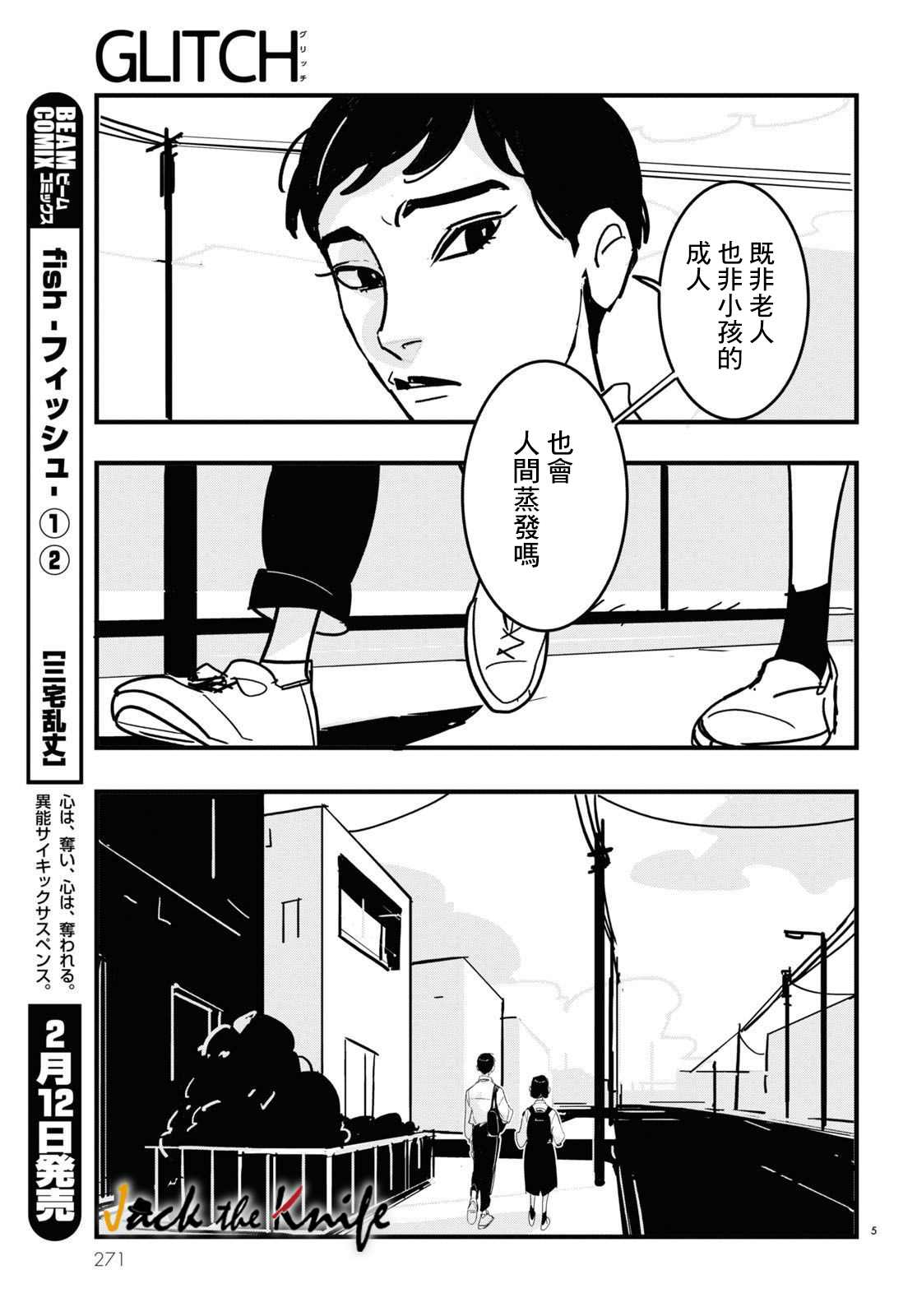 GLITCH - 第7話 - 5