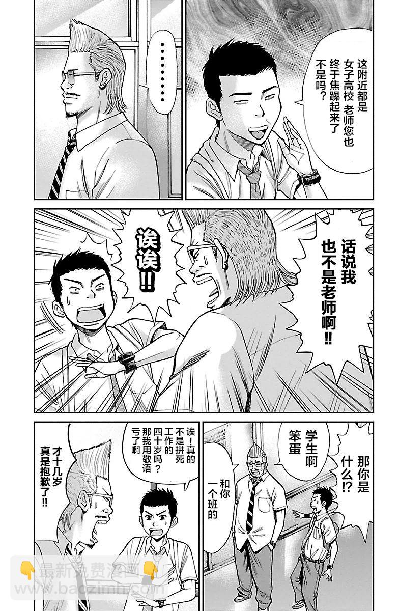 G MEN - 第01話(1/2) - 4