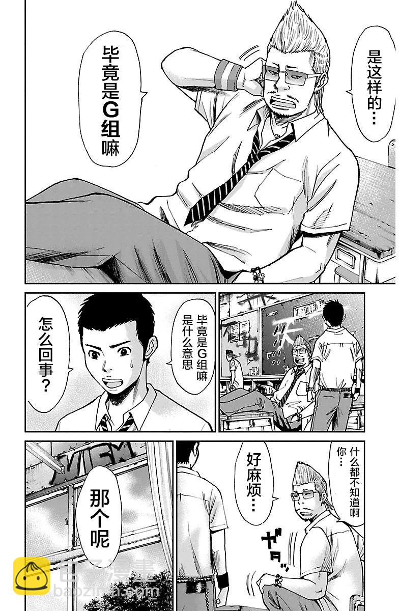 G MEN - 第01話(1/2) - 6