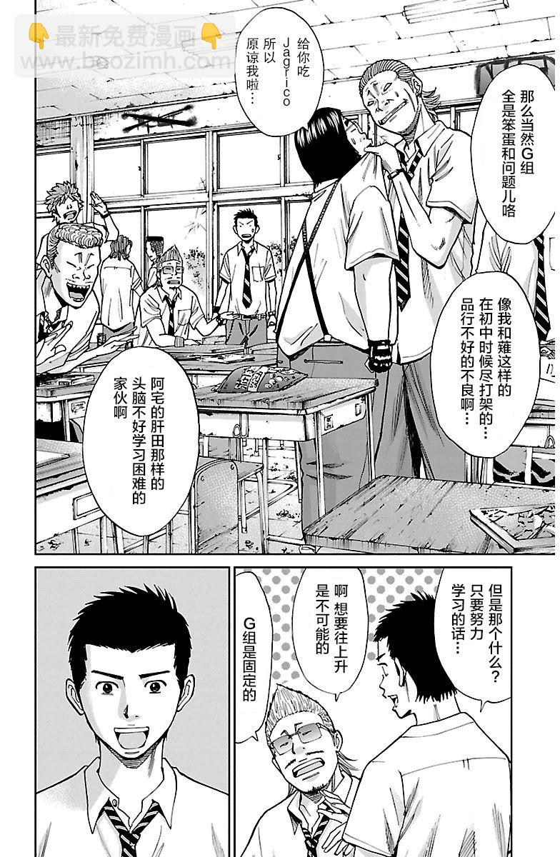 G MEN - 第01話(1/2) - 8