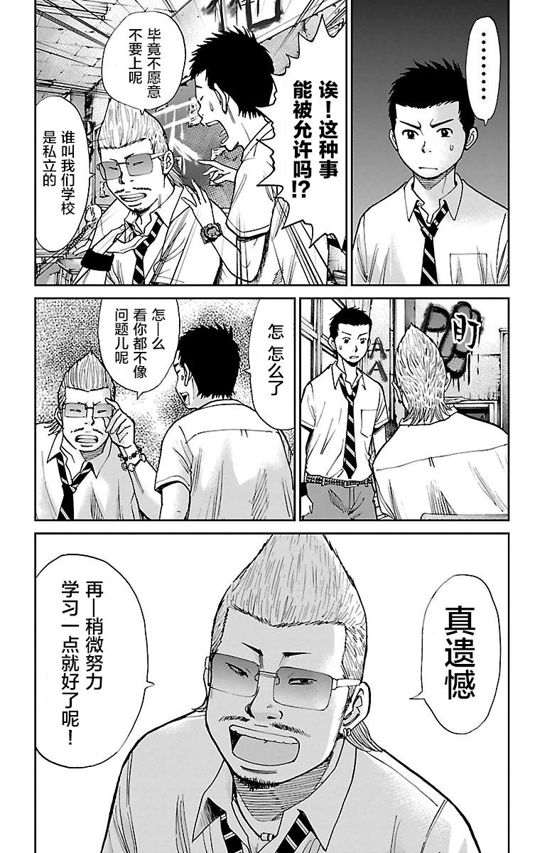 G MEN - 第01話(1/2) - 2