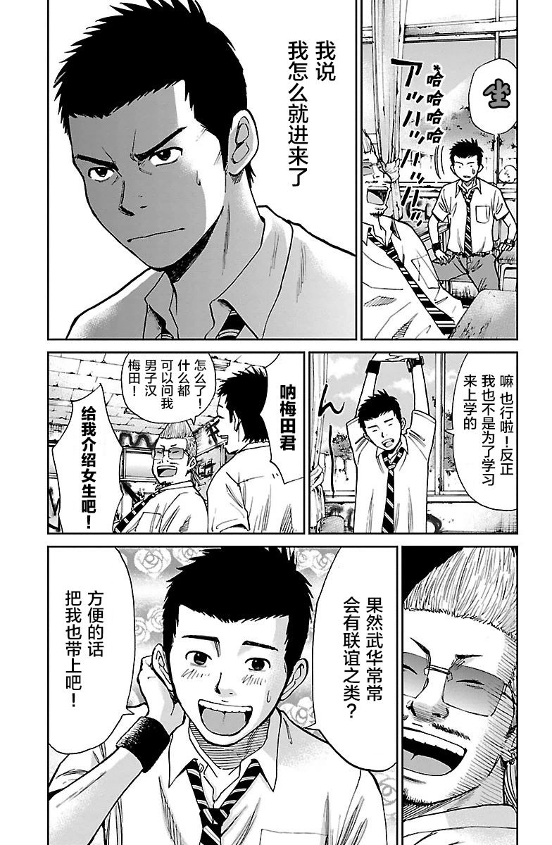 G MEN - 第01話(1/2) - 3