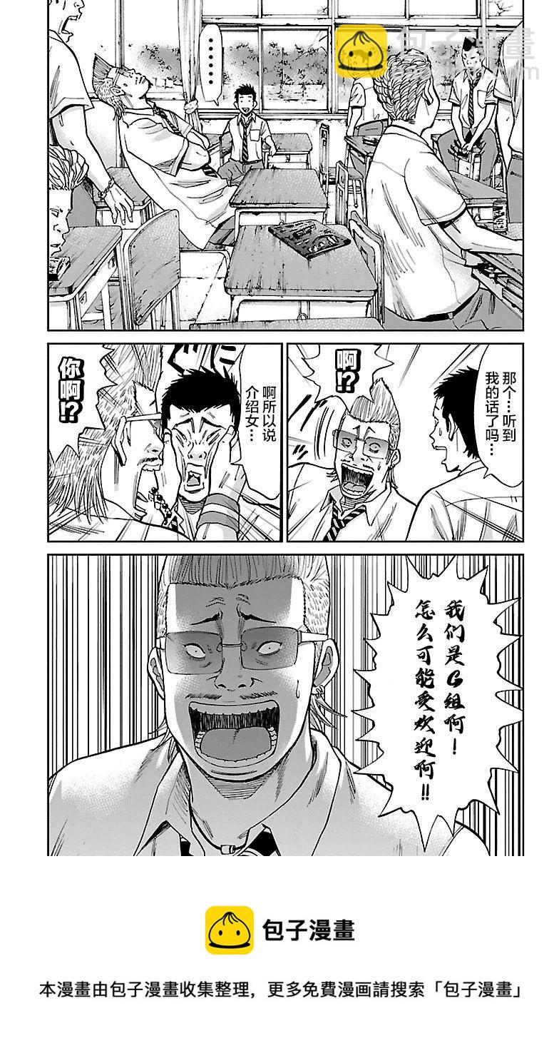 G MEN - 第01話(1/2) - 5