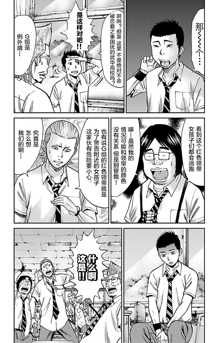 G MEN - 第01話(1/2) - 6