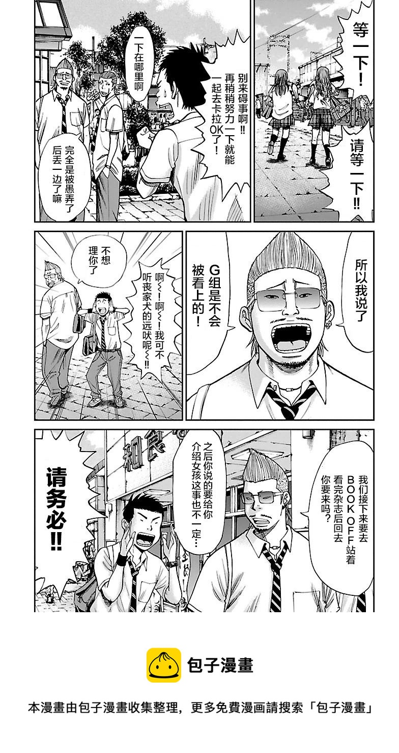 G MEN - 第01話(1/2) - 5