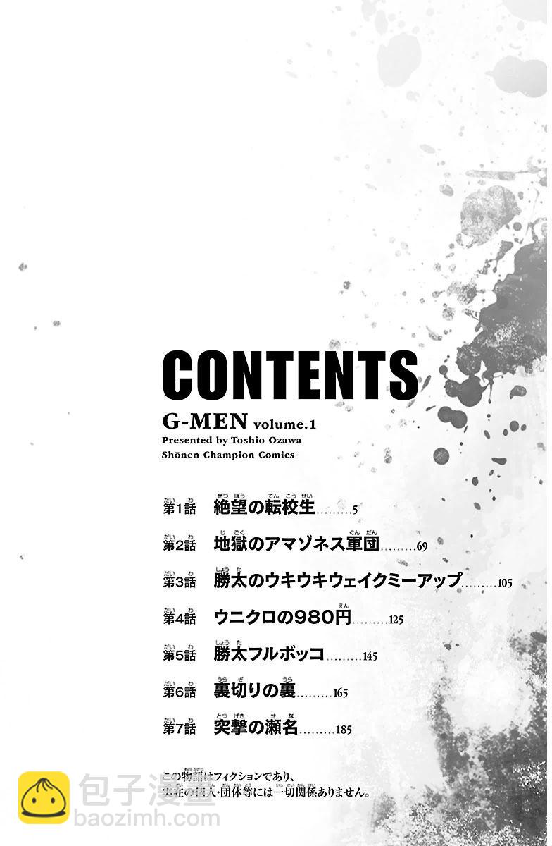 G MEN - 第01話(1/2) - 4