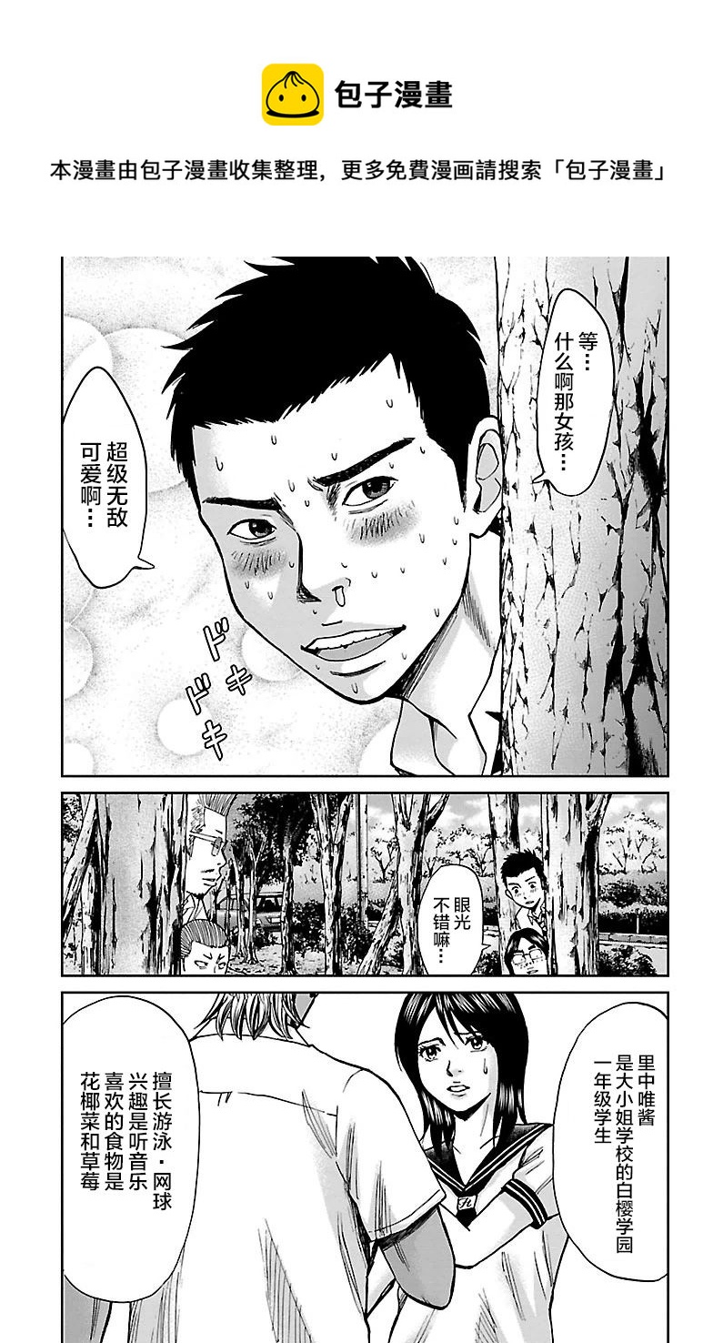 G MEN - 第01話(1/2) - 1