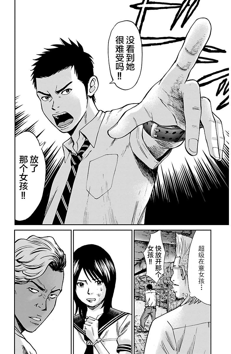 G MEN - 第01話(1/2) - 6