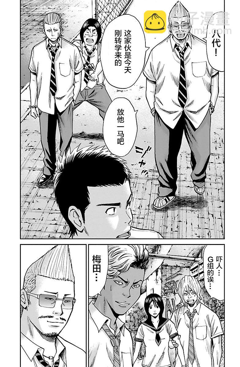 G MEN - 第01話(2/2) - 1