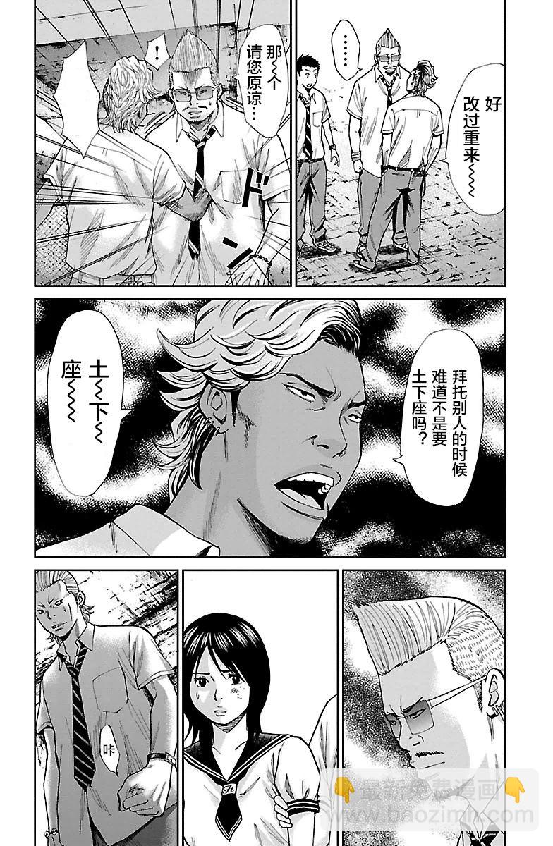 G MEN - 第01話(2/2) - 4