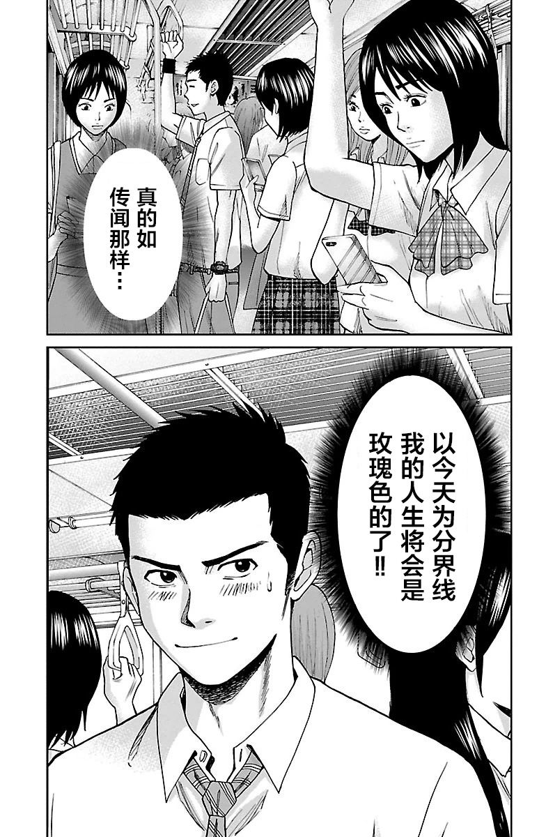 G MEN - 第01話(1/2) - 8