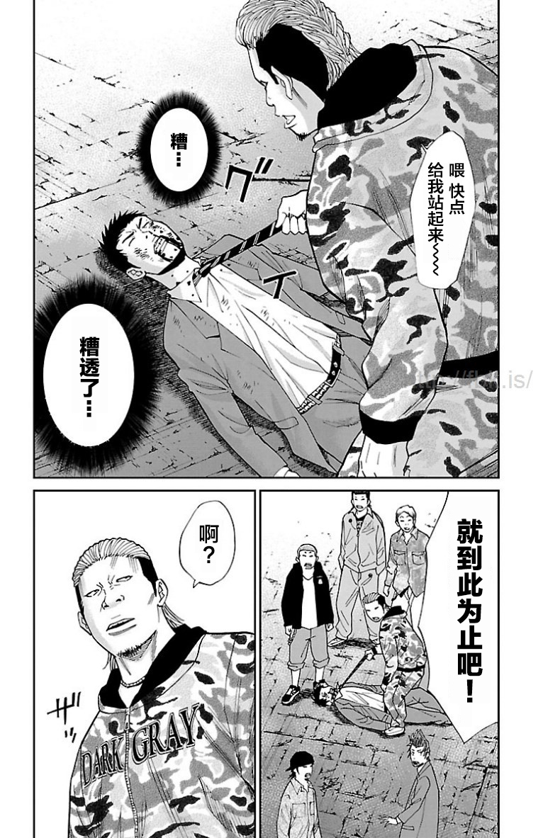 G MEN - 第16話 - 2