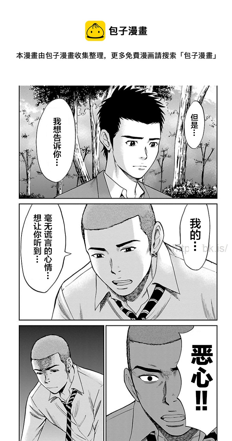 G MEN - 第20話 - 1