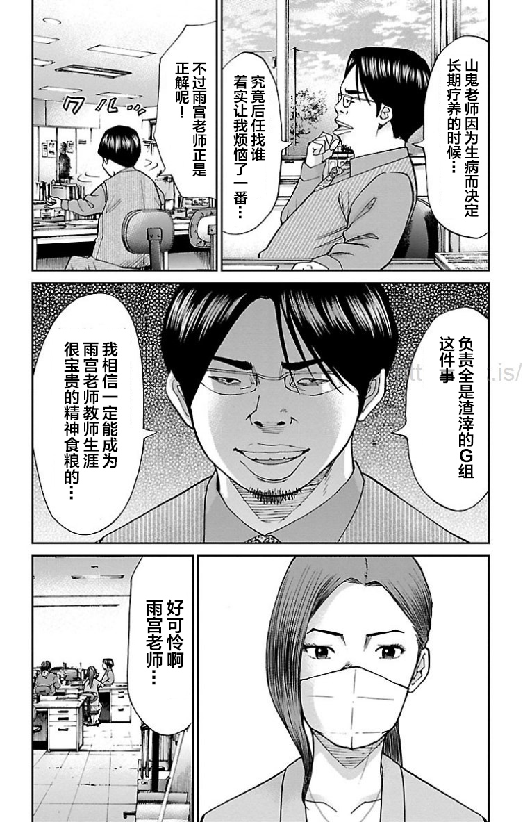 G MEN - 第28話 - 2