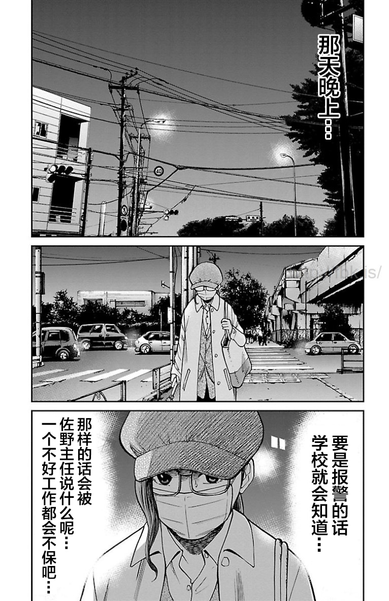 G MEN - 第30話 - 3