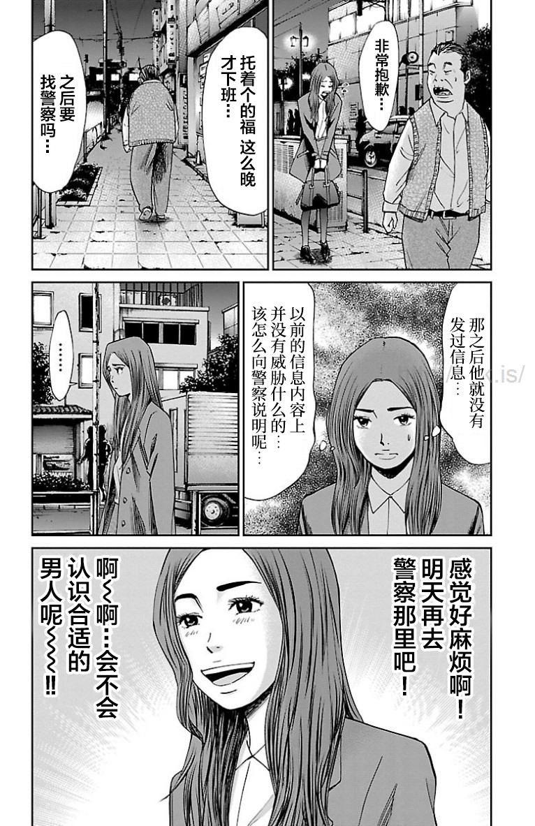 G MEN - 第32話 - 2