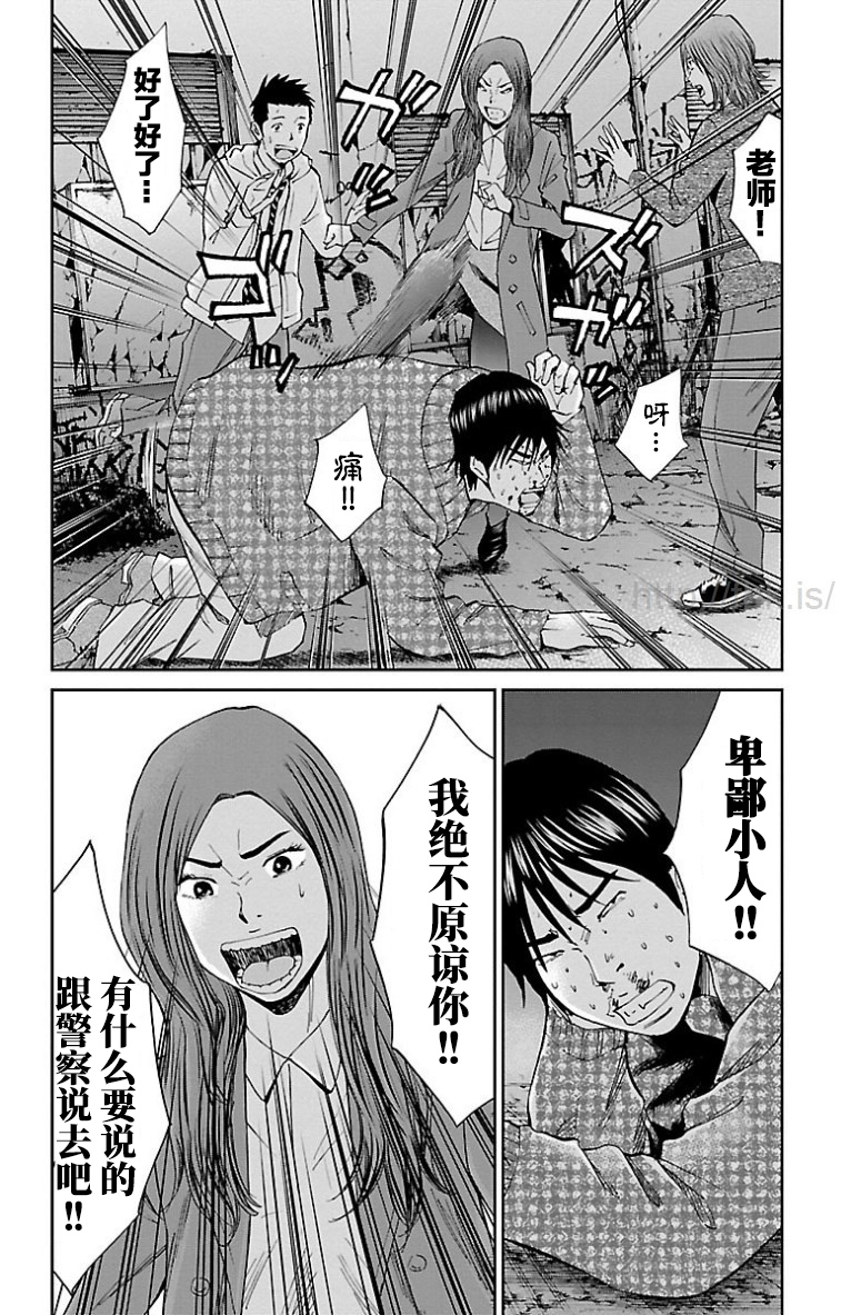 G MEN - 第34話 - 2