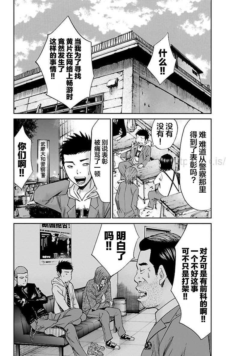 G MEN - 第34話 - 2