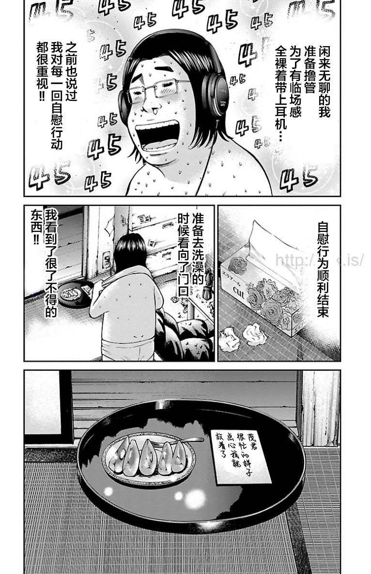 G MEN - 第37話 - 4