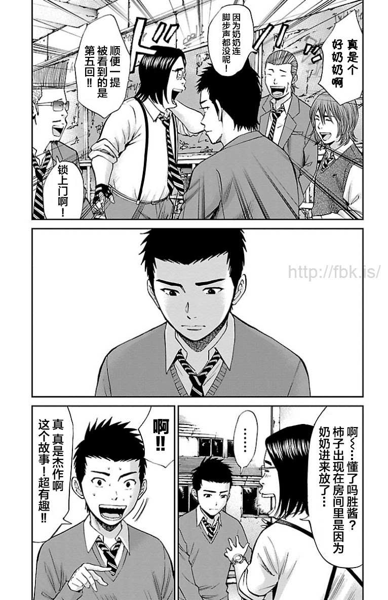 G MEN - 第37話 - 1